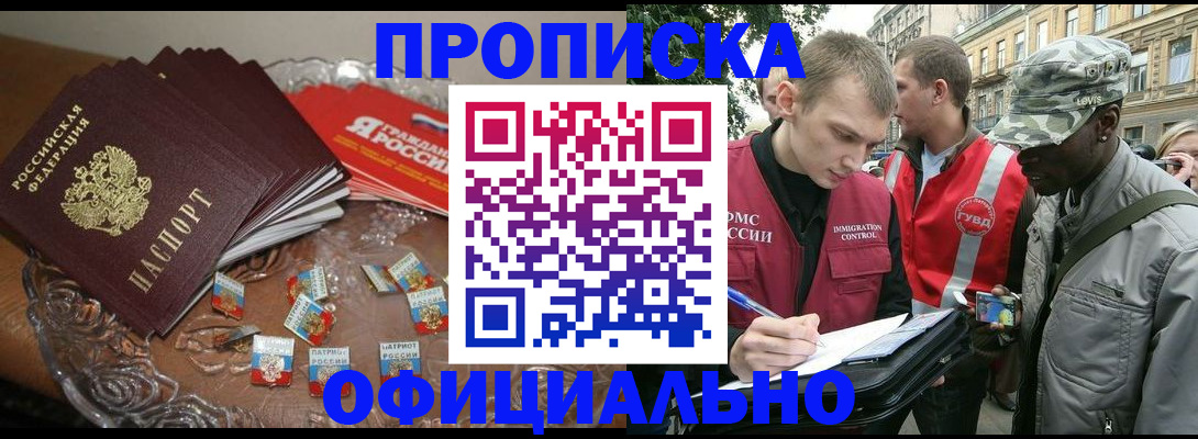временная регистрация в квартире в Вяземском