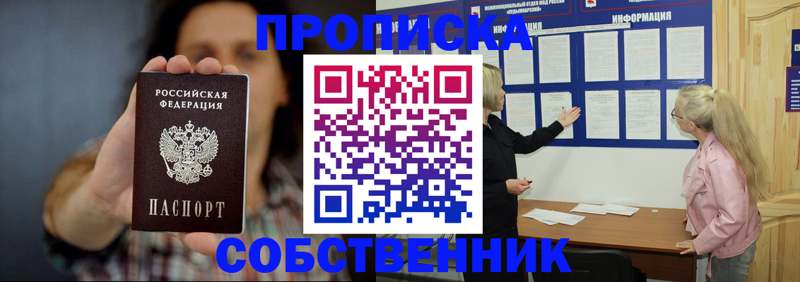 временная прописка в Вяземском