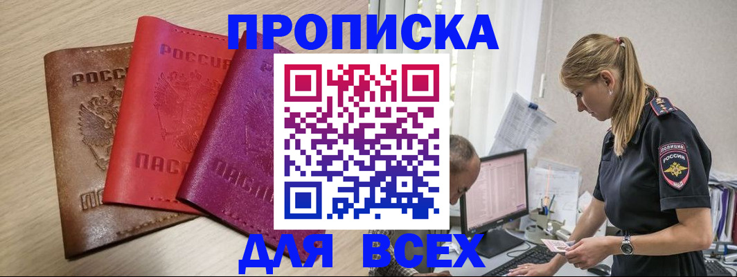 прописка для работы в Вяземском