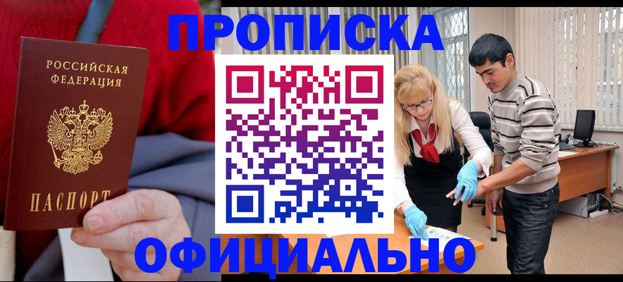 прописка от собственника в Вяземском