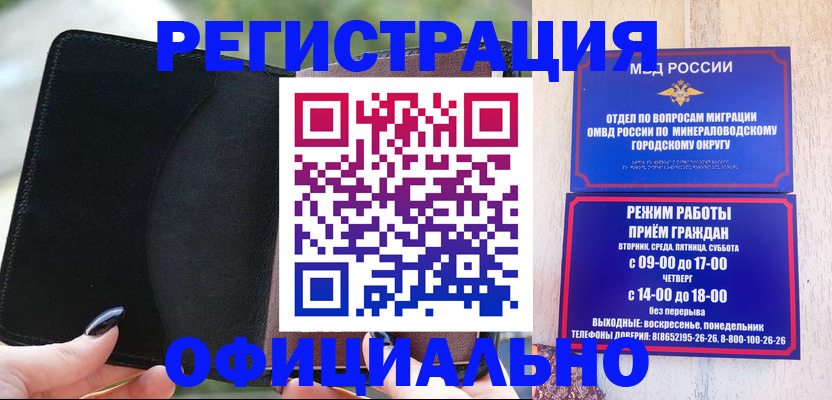 прописка законно в Вяземском