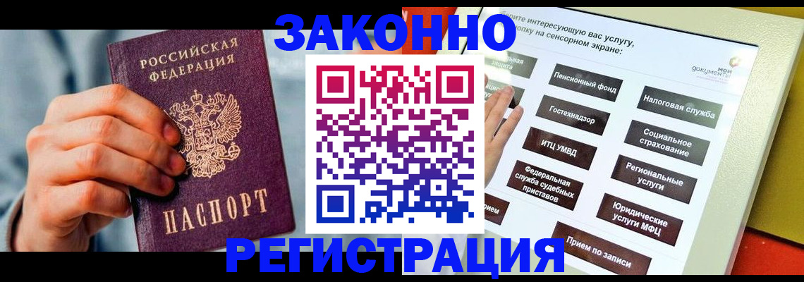 временная регистрация купить в Вяземском