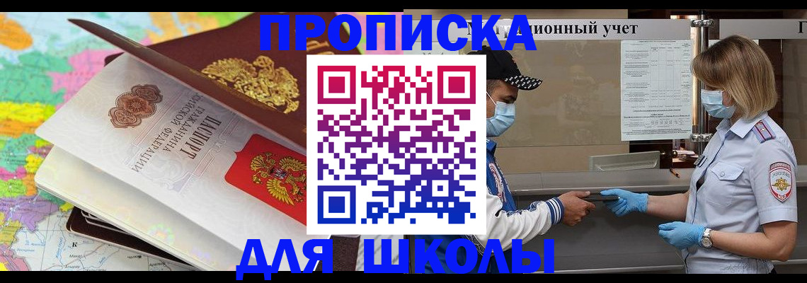 прописка для работы в Вяземском