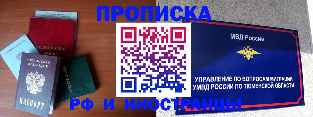 прописка в Вяземском